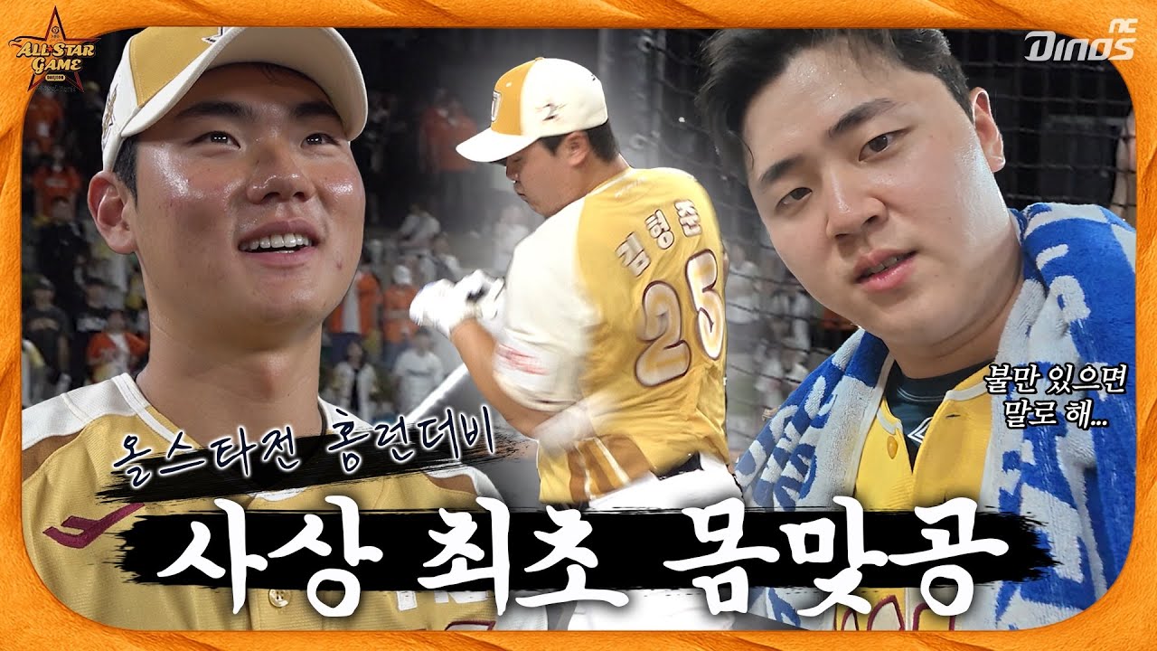 Первый в истории матч хоумран-дерби лицом к лицу 🔥 | За кулисами Матча всех звёзд лиги KBO