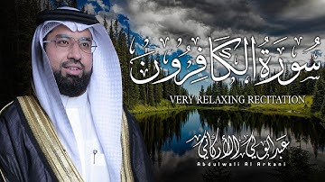 سورة الكافرون كاملة (مكتوبة) تلاوة خاشعة تريح القلب والعقل💚 || عبد الولي الاركاني
