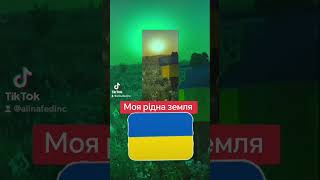 @Моя Рідна Земля