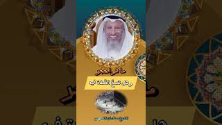 ماهو الحجر  و هل تصح الصلاة فيه