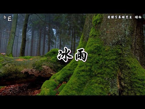 冰雨　ひさめ bE 薩克斯風 簡譜字幕