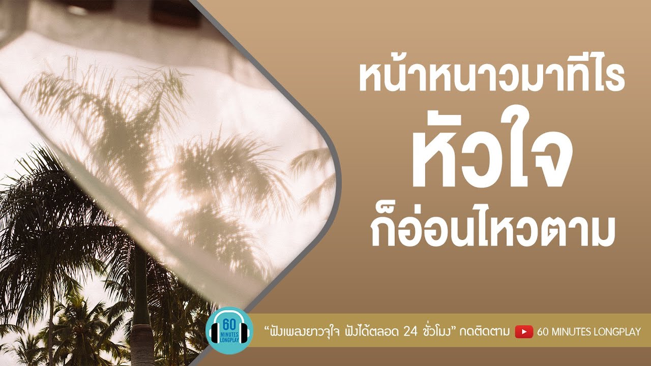 รวมเพลงหน้าหนาวมาทีไร หัวใจก็อ่อนไหวตาม l นาฬิกาตาย,แด่เธอที่รัก,ภาพจำ l [Clash,Palmy]【LONGPLAY】