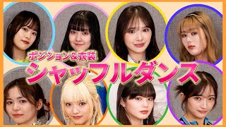 ダンスGirls²ならポジションシャッフルしても踊れる衣装もチェンジ