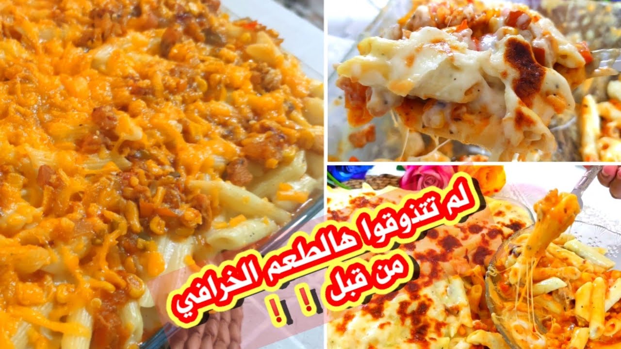 اطيب مكرونة بالبشاميل حتسير ادمااان وكل يوم حيطلبوها اولادكم❗الطعم خرافي بمعنى الكلمة❗مش حتندموا😋