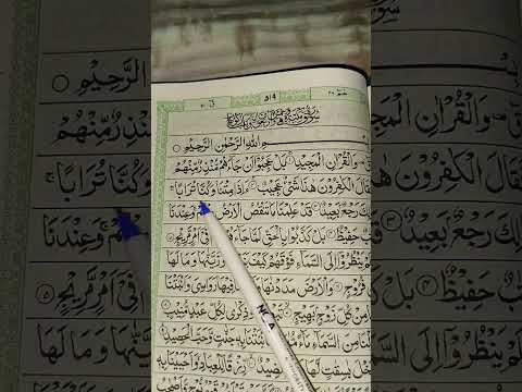Beautiful Quran Recitation Suratool Qaaf Amazing Voice Nice Wow 