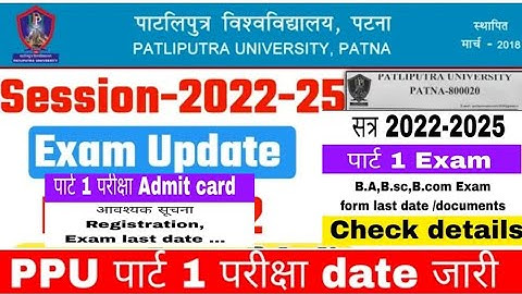 🔴Patliputra University part 1 regular| vocational exam date 2023 /पाटलिपुत्र  part 1 परीक्षा 2023 l