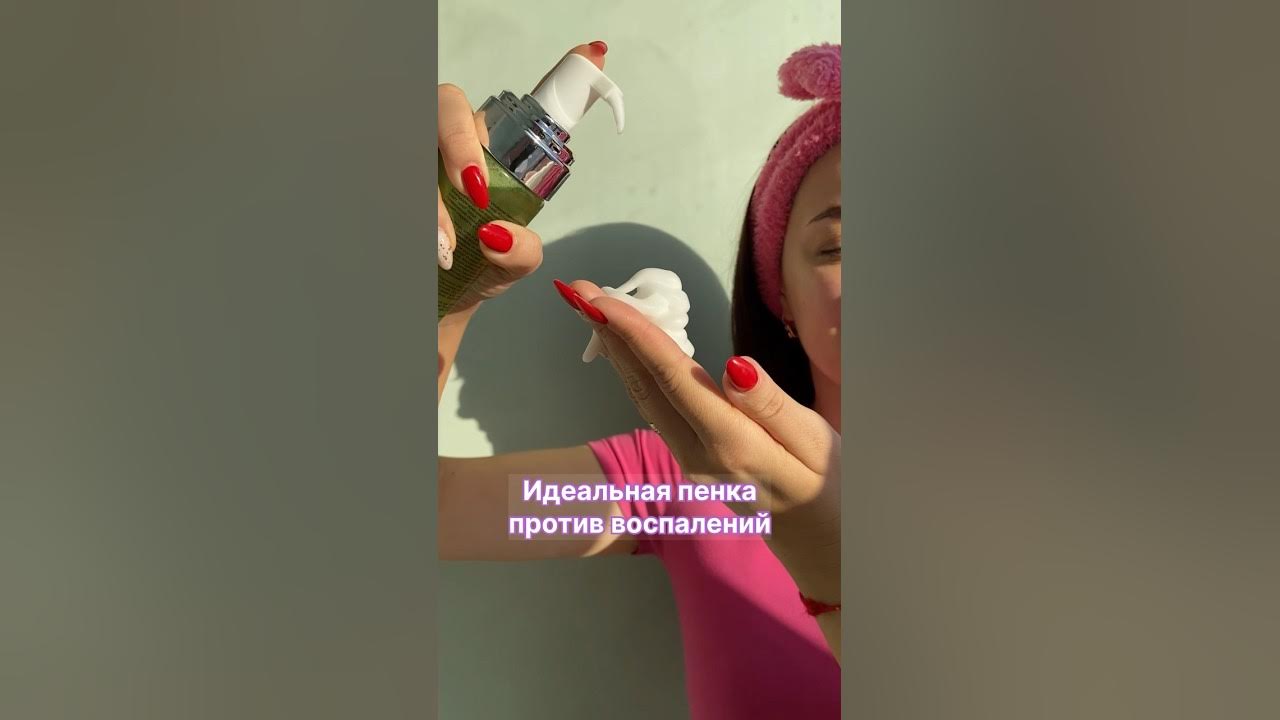 Пенка для умывания против воспалений от Aravia💚 #бьюти #бьютиблог - YouTube