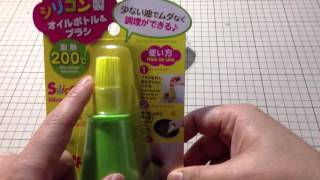 ダイソー ：シリコンオイルボトル＆ブラシ 【毎日百均】 DAISO: Silicone oil bottle & brush[Everyday 100Yen Shop]