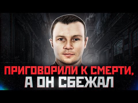 САМЫЙ ЖЕСТОКИЙ КИЛЛЕР СБЕЖАЛ ИЗ СИЗО | Советский Киллер - Александр Солоник 'Саша Македонский'