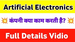 Artificial Electronics Intelligent Material Ltd कय कम करत ह? Aeim Ltd Business Model