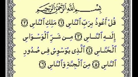 سورة الناس الشيخ / صلاح ابو خاطر