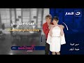 الستات الأربعاء 9 يوليو 2025 الفنانة إجلال ذكي وهالة حافظ في ضيافة الستات الستات الأربعاء 9 يوليو 2025 الفنانة إجلال ذكي وهالة حافظ في ضيافة الستات