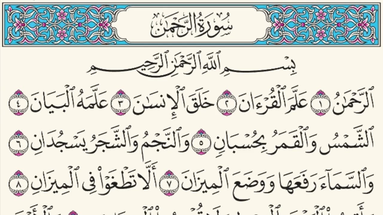 TAFSIIRKA QUR'ANKA:-SURAH AR-RAHMAN (55) | SHEIKH HASSAN IBRAHIM CISSE
