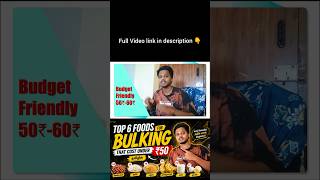 Cheap Bulking Diet ₹50 only 🔥 Mass Gain! Tamil #homeworkout #shortsfeed #fitness #gym