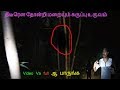 திடீரென தோன்றி மறையும் கருப்பு உருவம் haunted place in pothuvai -தமிழ்-Talk To Trending