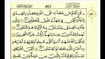 سورة الزمر-الشيخ علي الحذيفي-رواية قالون