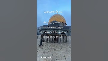 سورة البقرة الاية ٢٨٦ رَبَّنَا لاَ تُؤَاخِذْنَا إِن نَّسِينَا أَوْ أَخْطَأْنَا ~Rama khalaf ~