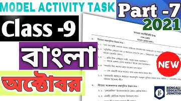 Model activity task class 9 bengali part 7 || Class 9 model activity task bengali part 7 ||