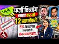 फर्जी दिव्यांग प्रमाण पत्र के आधार पर 12 साल तक कर ली शिक्षक ने नौकरी, अब हुआ बड़ा खुलासा
