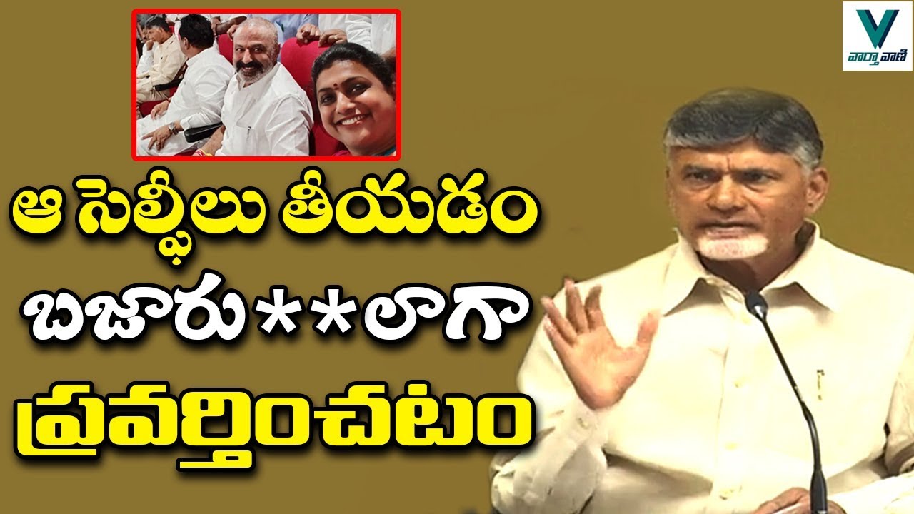 Chandrababu Shocking Comments On Roja | TDP VS YCP In AP Council | YSRCP MLA Roja | Vaartha Vaani