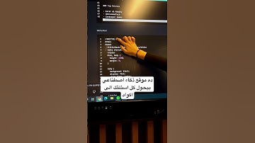 فاكر نفسك قوي في البرمجة 😌#برمجة #shorts #البرمجة #اكواد #تقنية #hack #hacks