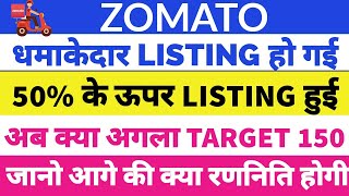 Zomato ipo listing gain • Zomato share price • Zomato ipo to hold or sell | Zomato share target