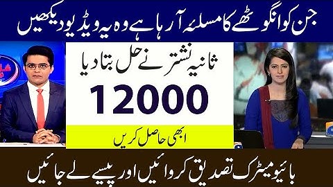 Ehsaas Program New Update | Ehsaas Program | Ehsaas Emergency Cash Program New Update 2021