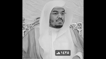 سورة الروم - الشيخ ياسر الدوسري - 1425 هـ