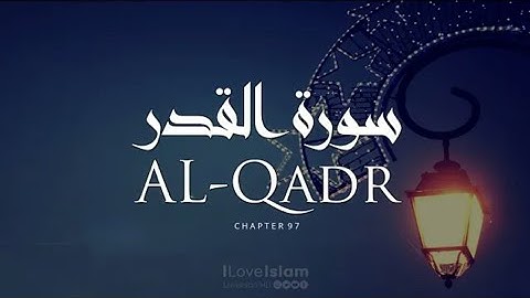 سورة القدر - محمد المقيط [صوت رائع] 💙