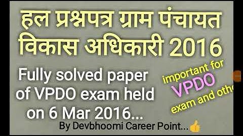 VPDO full solved paper 2016.