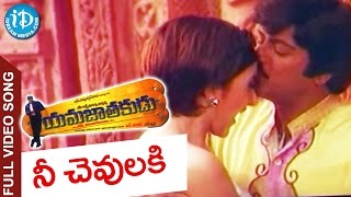 Yamajathakudu Movie - Nee Chevulaki Video Song Mohan Babu Sakshi Shivanand