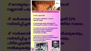 Kerala PSC|SSC|RRB|UPSC|INDIAN History|PYQs|Subscribe Now📌#keralapsc #ssc #rrb #upsc #indianhistory