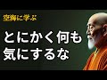 お金の悩み 病気 許せない人 体調不良 負の感情や執着をすべて手放す:弘法大師空海の教え