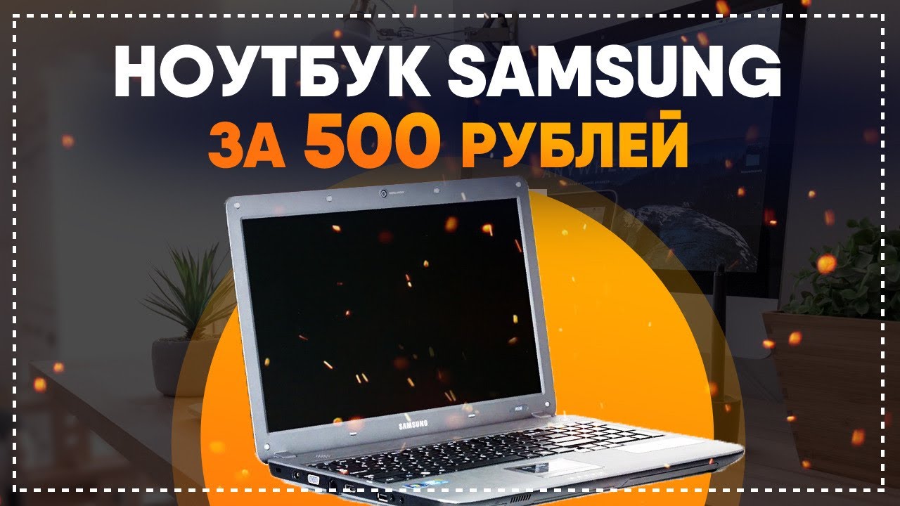 Купить Ноутбук За 500 Рублей