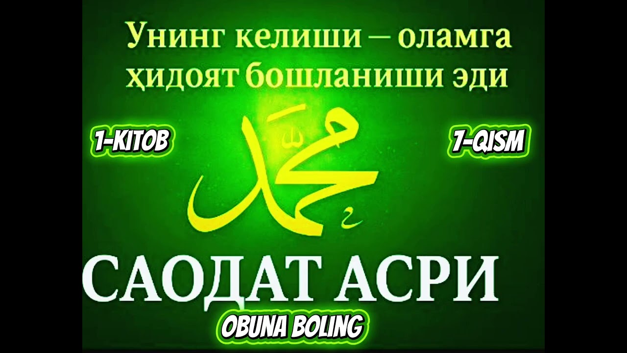 Saodat Asri qissalari 7-qism Ahmad Lutfiy Qozonchi 1-kitob audiokitob🎧