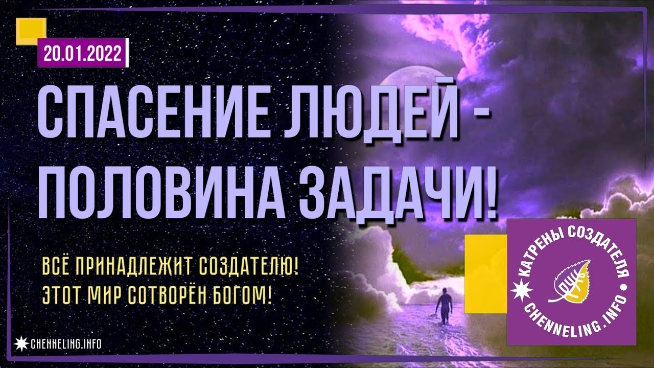 Все просит о спасении 2025. Катрены создателя 2025.