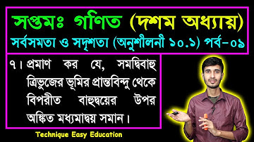 Seven Math Chapter 10.1 (Part 9) ll Class 7 Math Chapter 10.1 ll 7 Math 10.1 ll Seven Math 10.1