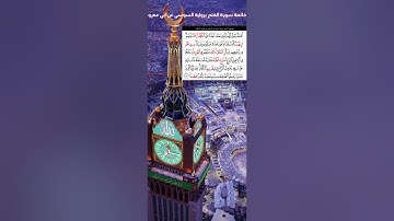 خاتمة سورة الفتح برواية السوسي عن ابي عمرو البصري