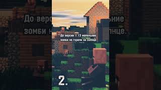 Интересные Факты Про Зомби #Shortvideo #Shorts  #Майнкрафт #Java #Minecraft #Minecraftshorts