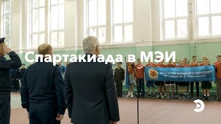 Спартакиада на кубок главнокомандующего ВКС | МЭИ ТВ Спартакиада на кубок главнокомандующего ВКС | МЭИ ТВ