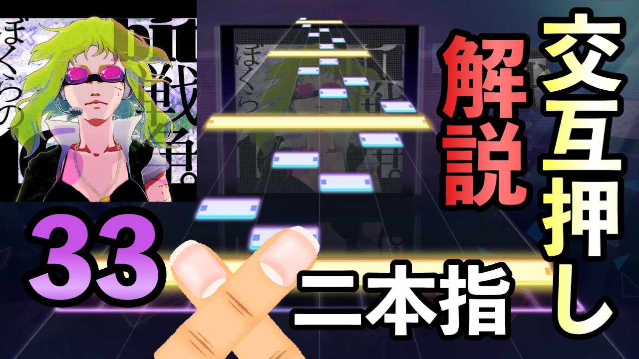 プロセカ】『ぼくらの16bit戦争』ラストを交互押しでやる方法の