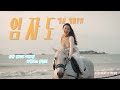 임자도 여행 (With 애마부인)ㅣCinematic Vlogㅣ신안여행ㅣ임자도여행ㅣ승마체험ㅣ튤립공원ㅣ용난굴해변ㅣ대광해수욕장
