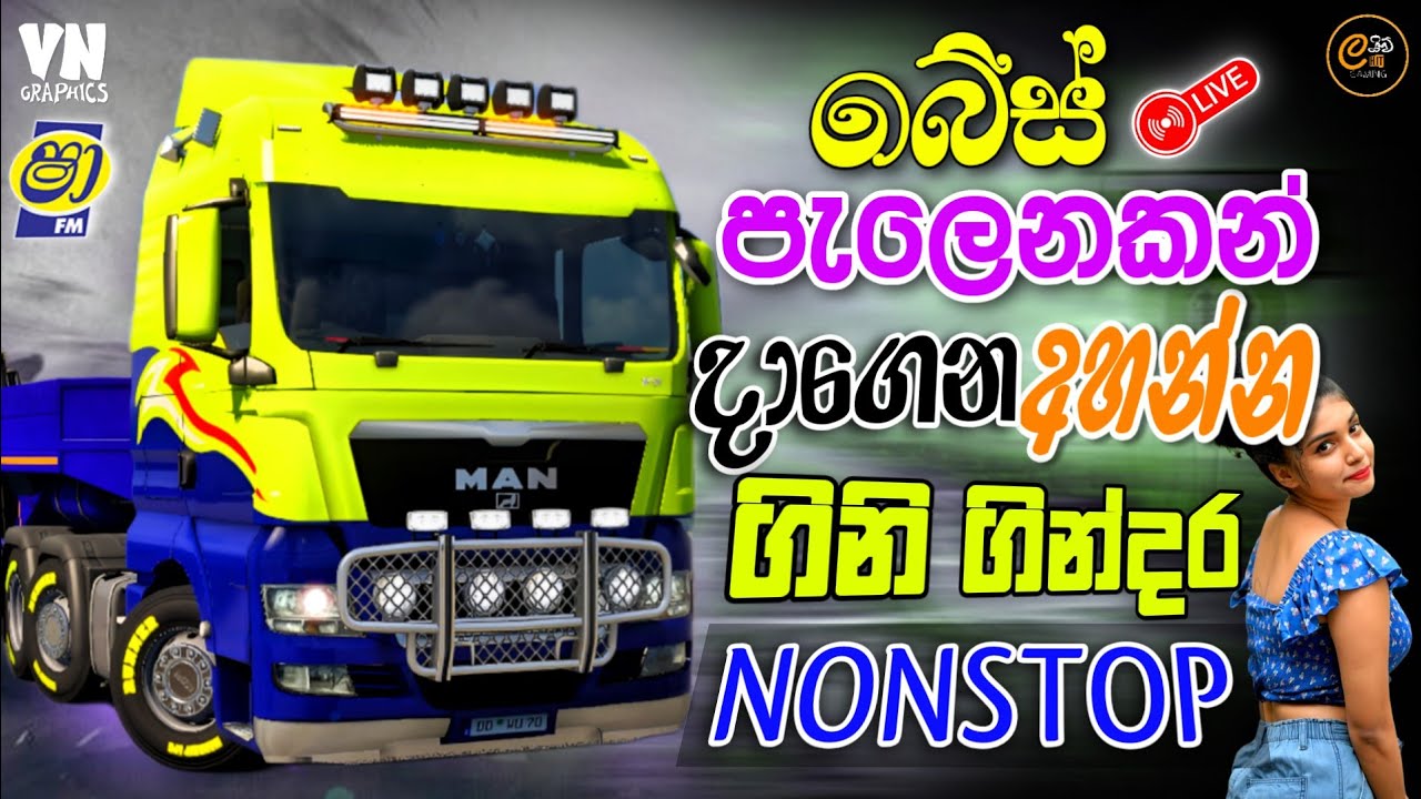 හැමෝම පිස්සුවෙන් හොයපු නන්ස්ටොප් ටිකක් | New Sinhala Band Nonstop 2026 | Sinhala Trending Nonstop