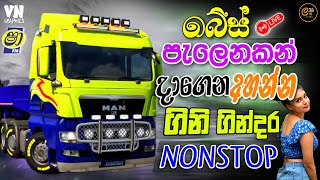 හැමෝම පිස්සුවෙන් හොයපු නන්ස්ටොප් ටිකක් | New Sinhala Band Nonstop 2026 | Sinhala Trending Nonstop