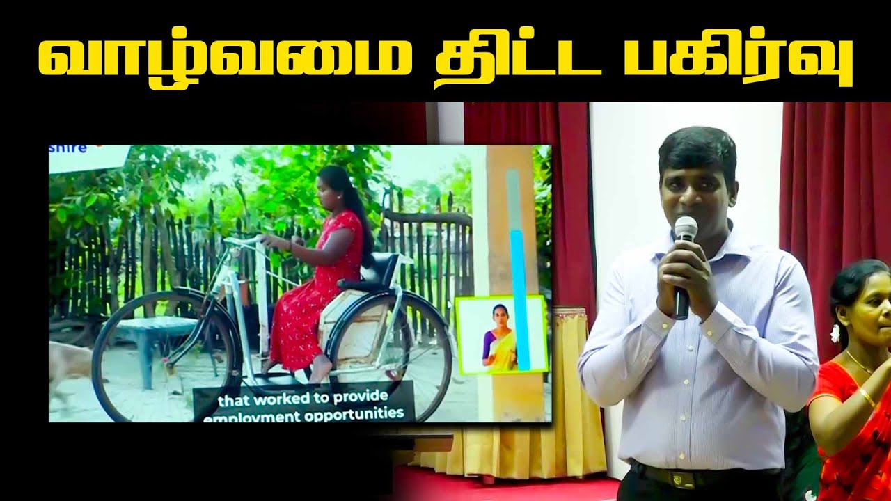 வாழ்வமை திட்ட பகிர்வு நிகழ்வு - IBC Tamil - YouTube