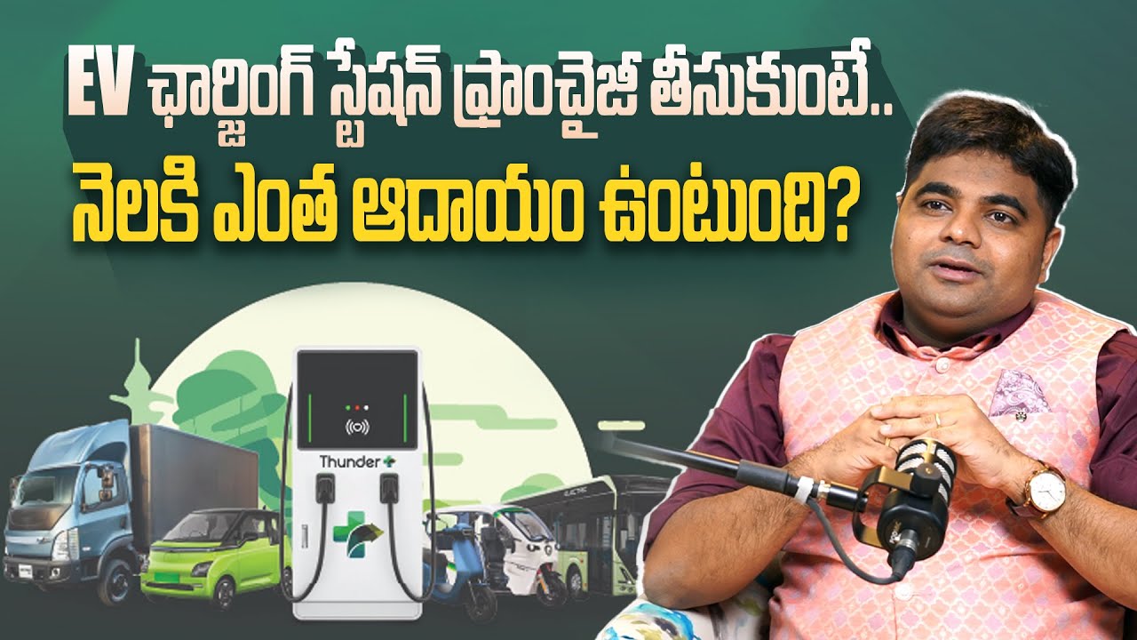 Top EV Expert Reveals Best Charging Station Franchise Opportunities in India | Greatandhra Talks