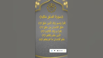 SURAH AL ALAQ#(سورة العلق). #egzonibrahimi #viralvideo #islamicstatus #islamicvideo