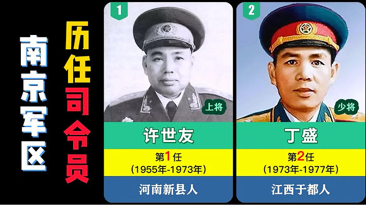 1955-2016年，南京軍區歷任司令員，都是國之棟樑！ - 天天要聞