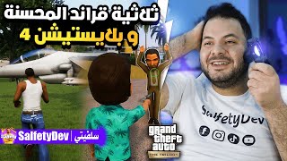 وضع ثلاثية قراند المحسنة في بلايستيشن 4 (الكلمات السرية شغاله هناك ؟) 🔥🤣 | GTA The Trilogy 2021