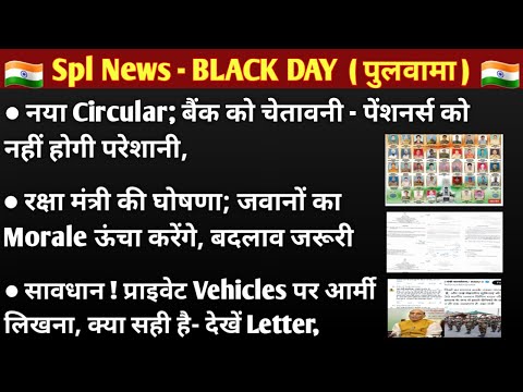 नया Circular जारी- नहीं होगी परेशानी, रक्षा मंत्री की घोषणा, सावधान! प्राइवेट व्हीकल पर आर्मी लिखना